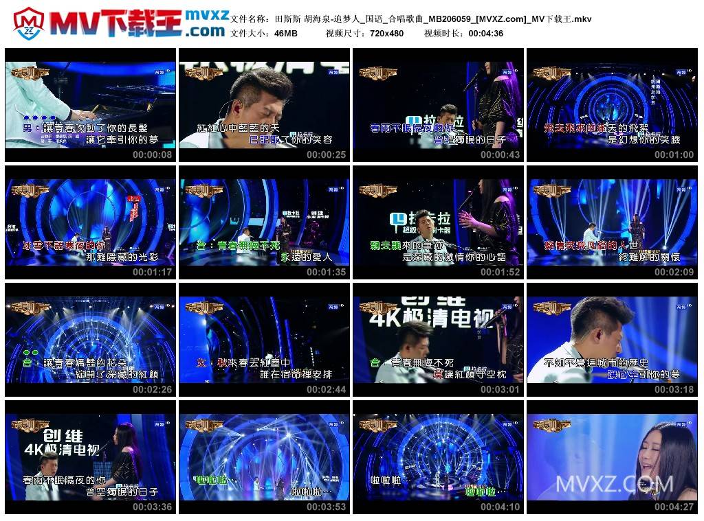 田斯斯 胡海泉-追梦人_国语_合唱歌曲_MB206059